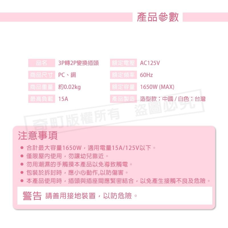 【3P轉2P轉接插頭】轉接插頭 3P轉2P 電源插頭 電源轉接頭 三轉二轉接頭 電源轉換器 轉換插頭 太星電工-細節圖9