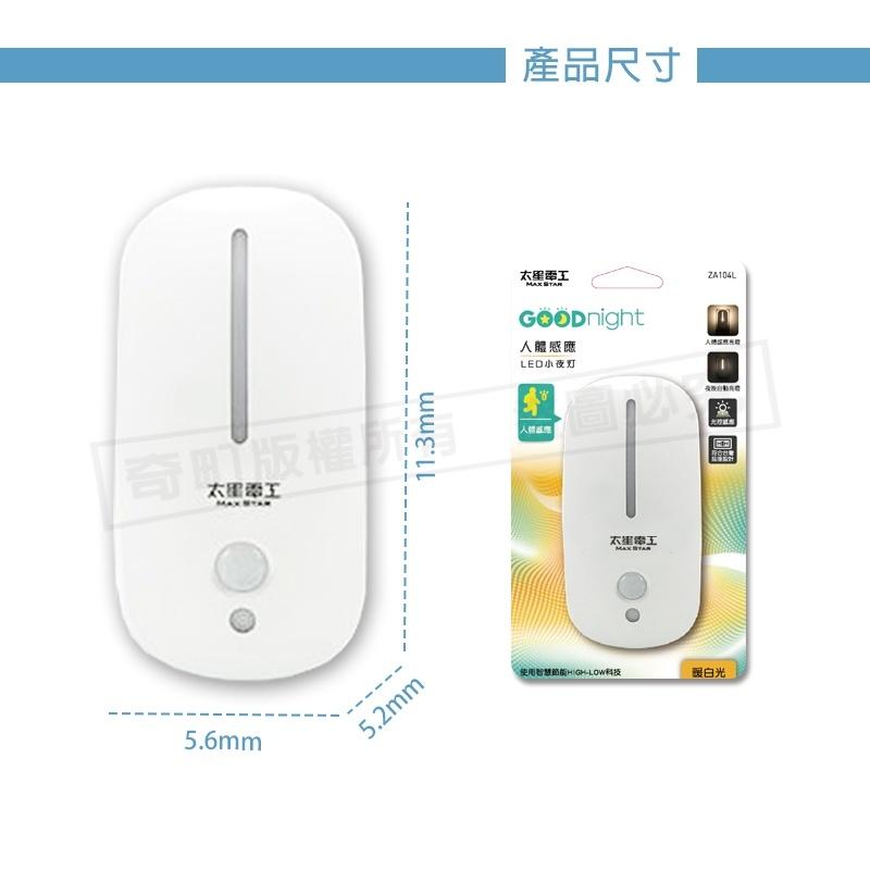 【太星電工Good night】人體感應小夜燈 小夜燈 光感夜燈 感應燈 光控感應 夜燈 LED夜燈 走道燈 插電夜燈-細節圖8