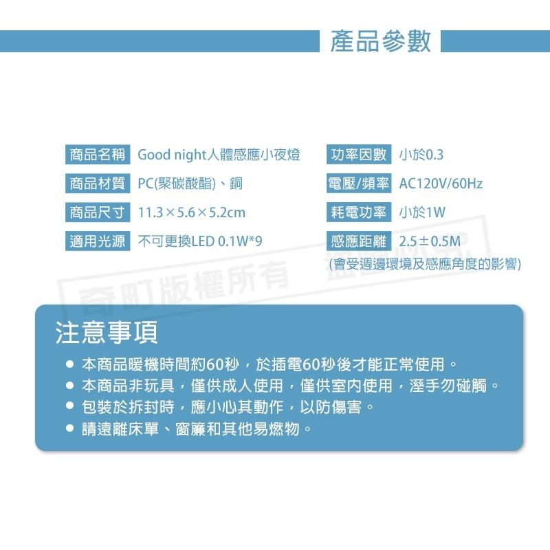 【太星電工Good night】人體感應小夜燈 小夜燈 光感夜燈 感應燈 光控感應 夜燈 LED夜燈 走道燈 插電夜燈-細節圖9