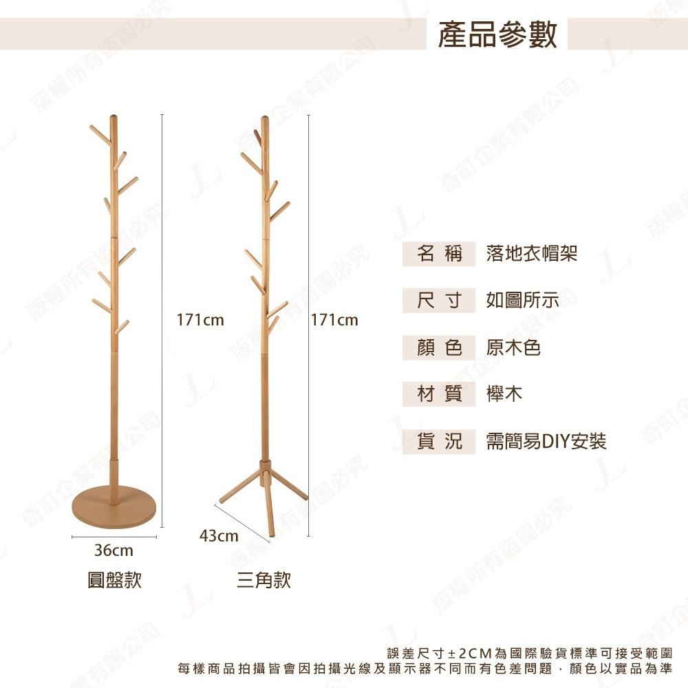 【升級款 櫸木材質】衣帽架 實木衣帽架  掛衣架 衣架 吊衣架 曬衣架 北歐實木衣架 收納衣架-細節圖9