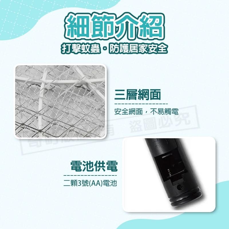 【打耳蚊2號 電池式】大網面電蚊拍 電蚊拍 捕蚊器 捕蚊拍 充電式電蚊拍 滅蚊拍 太星電工-細節圖3