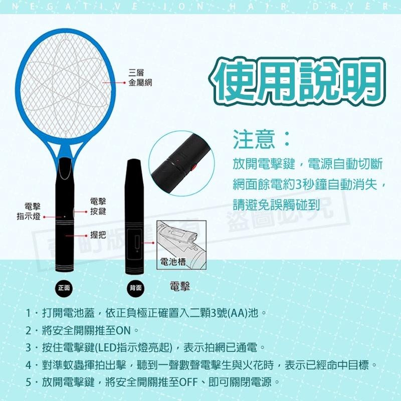 【打耳蚊2號 電池式】大網面電蚊拍 電蚊拍 捕蚊器 捕蚊拍 充電式電蚊拍 滅蚊拍 太星電工-細節圖6