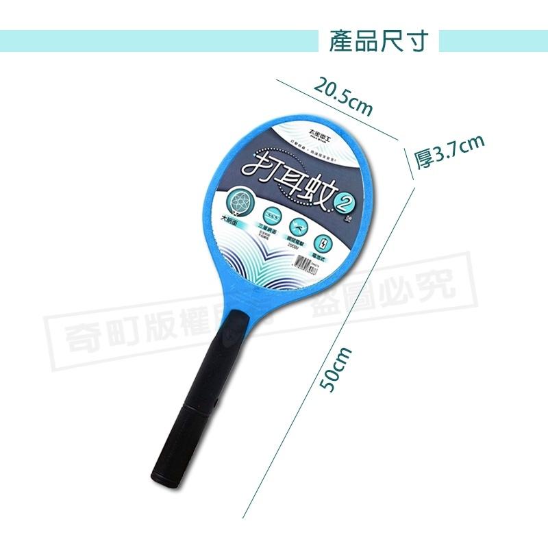 【打耳蚊2號 電池式】大網面電蚊拍 電蚊拍 捕蚊器 捕蚊拍 充電式電蚊拍 滅蚊拍 太星電工-細節圖8