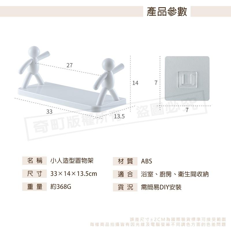 【快速出貨】小人置物架 壁掛置物架 浴室置物架 收納架 置物架 壁架 整理架 免打孔 壁掛架 收納-細節圖9