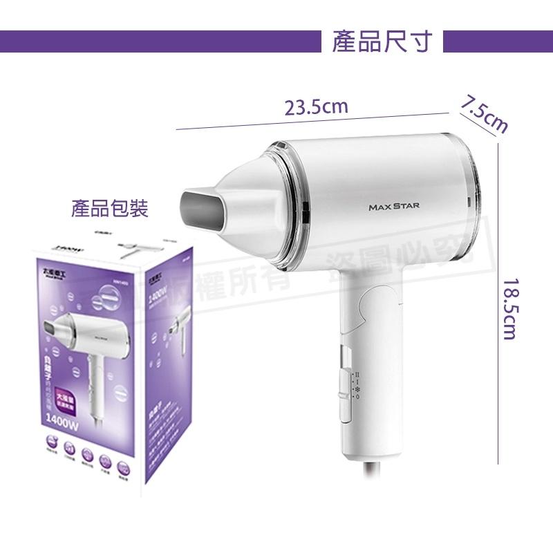 【太星負離子時尚吹風機1400W】吹風機 負離子吹風機 大風量吹風機 迷你吹風機 沙龍吹風機 靜音吹風機 折疊吹風機-細節圖8