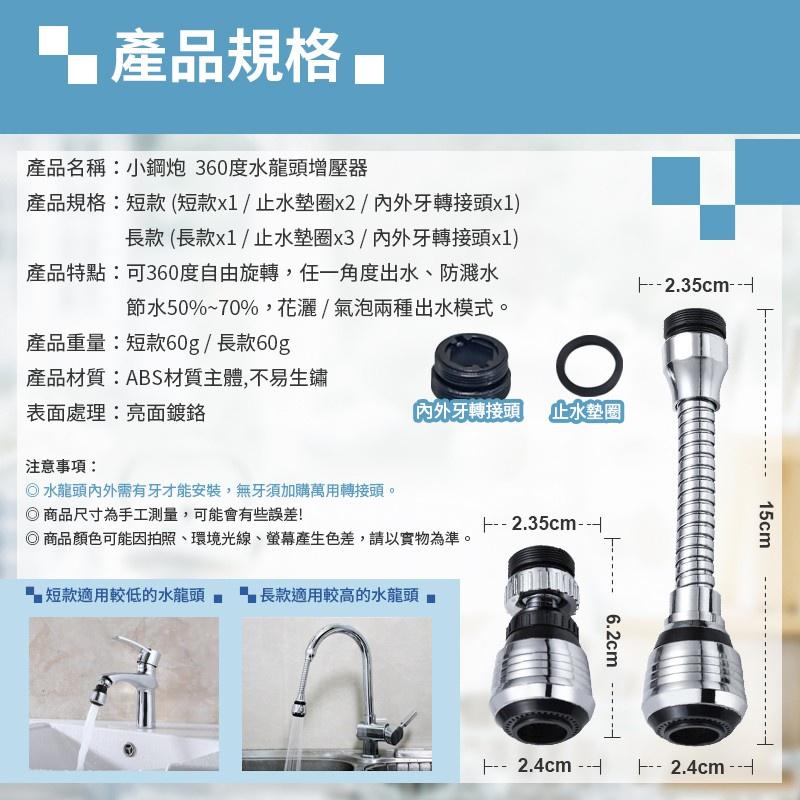 【360度旋轉 增強水壓】水龍頭增壓器 兩段式增壓全方位小鋼炮 節水龍頭 旋轉水龍頭 省水 濾頭 轉接頭 小鋼砲水龍頭-細節圖9