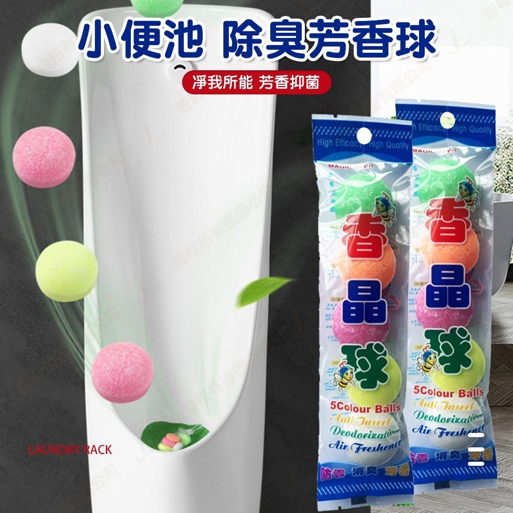 【快速出貨】小便池除臭球 芳香球 潔廁寶 潔廁球 除臭 去味 馬桶 廁所 小便池 芳香 香氛-細節圖2