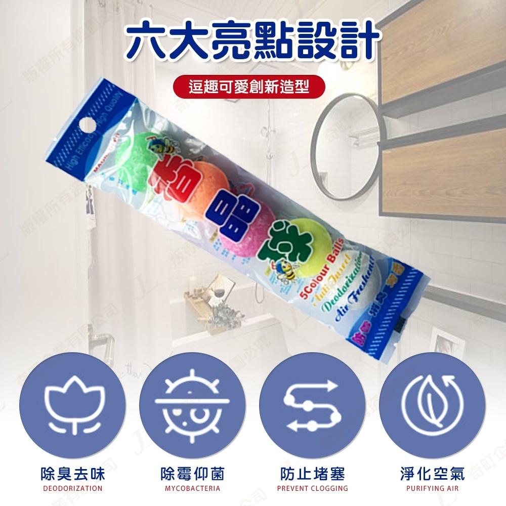 【快速出貨】小便池除臭球 芳香球 潔廁寶 潔廁球 除臭 去味 馬桶 廁所 小便池 芳香 香氛-細節圖3