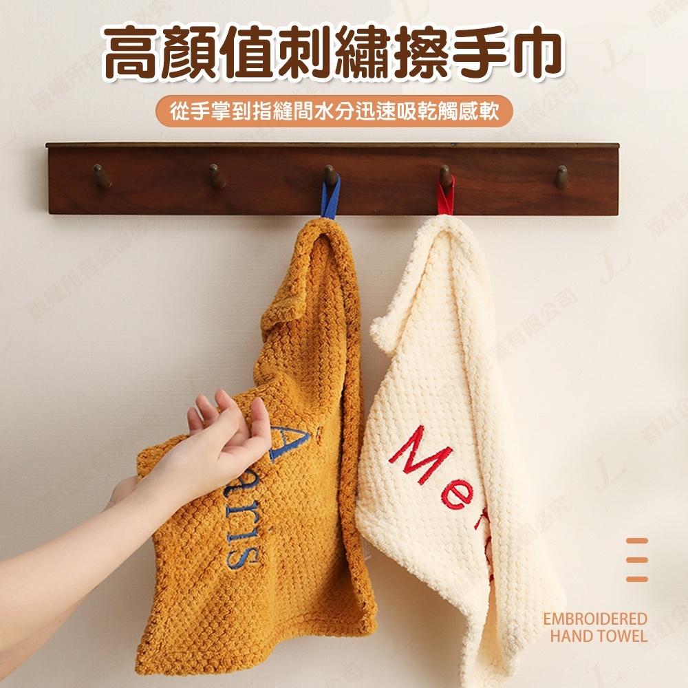【快速出貨 ins風】刺繡字母擦手巾 擦手毛巾 抹布 毛巾 擦手布 擦手巾 吸水抹布 吸水毛巾 可掛式擦手巾-細節圖2