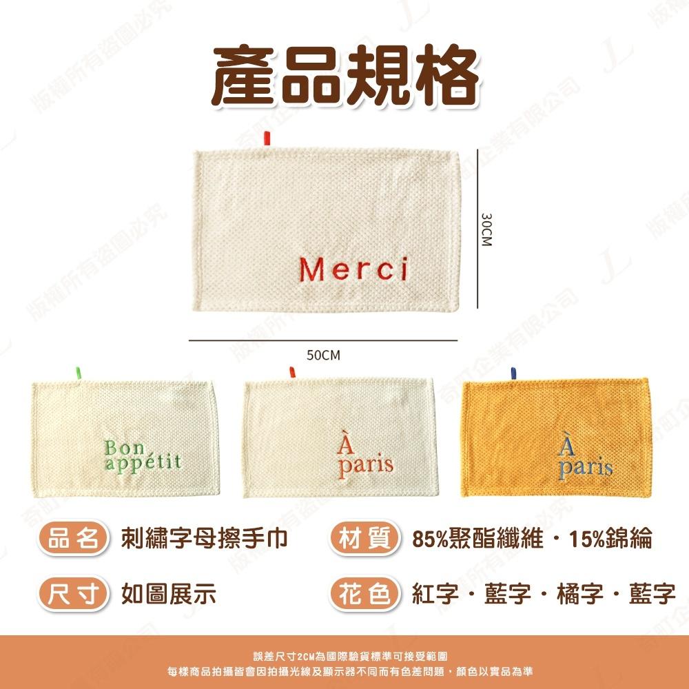 【快速出貨 ins風】刺繡字母擦手巾 擦手毛巾 抹布 毛巾 擦手布 擦手巾 吸水抹布 吸水毛巾 可掛式擦手巾-細節圖9