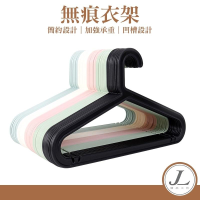 【快速出貨】扁平衣架 無痕衣架 防滑衣架 塑膠衣架 衣架 衣架收納 多功能衣架 防風衣架 ikea衣架 - JL精品工坊居家美學