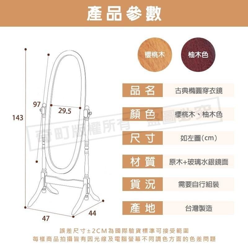 【台灣製 古典橢圓穿衣鏡】全身鏡 穿衣鏡 自拍鏡 實木穿衣鏡 立鏡 鏡子 橢圓鏡-細節圖9