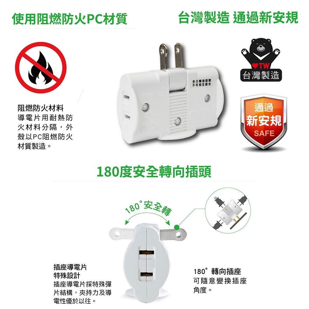 【台灣製造 太星安全轉向分接插座 】壁插 插座 分接插座 充電插頭 防火插座  分接器 插座擴充 安全轉向-細節圖3