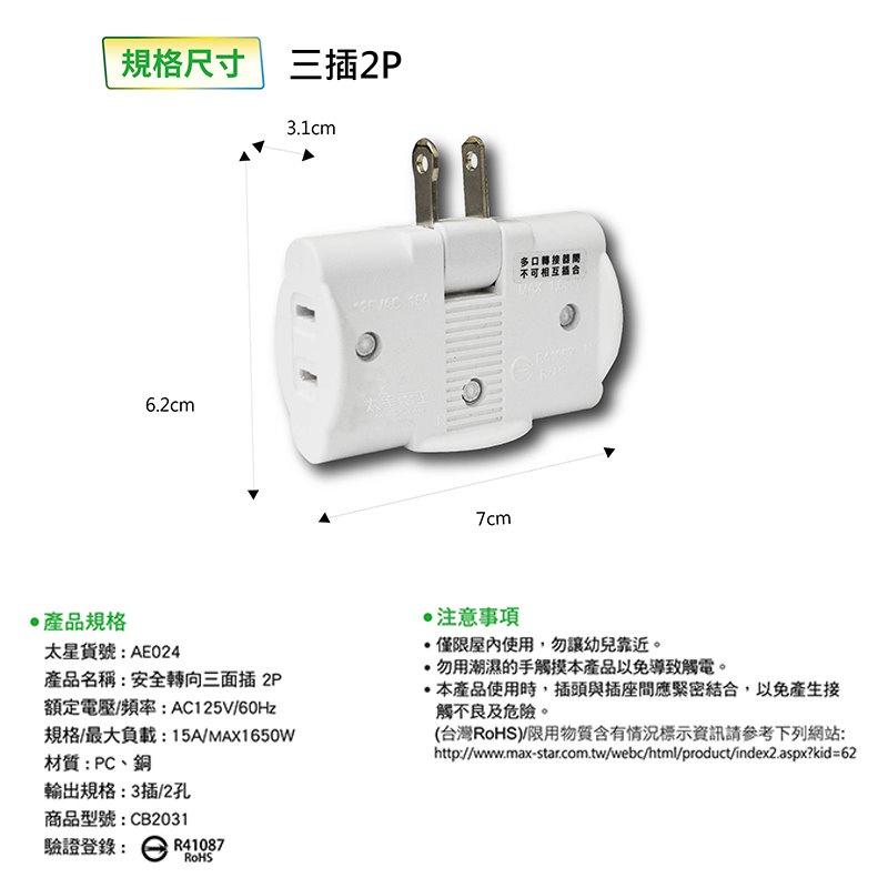【台灣製造 太星安全轉向分接插座 】壁插 插座 分接插座 充電插頭 防火插座  分接器 插座擴充 安全轉向-細節圖8