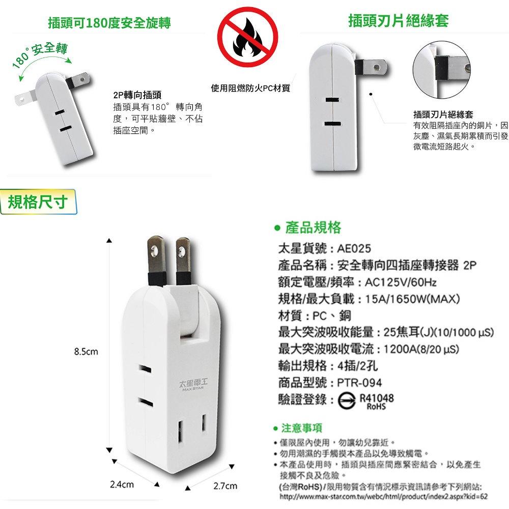 【台灣製造 太星安全轉向分接插座 】壁插 插座 分接插座 充電插頭 防火插座  分接器 插座擴充 安全轉向-細節圖9