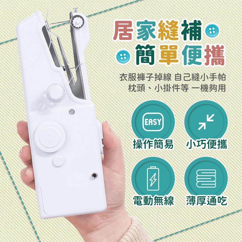 【快速出貨】手持電動裁縫機 迷你縫紉機 手持縫紉機 小型縫紉機 迷你裁縫機 手拿裁縫機 縫紉機 裁縫機-細節圖2