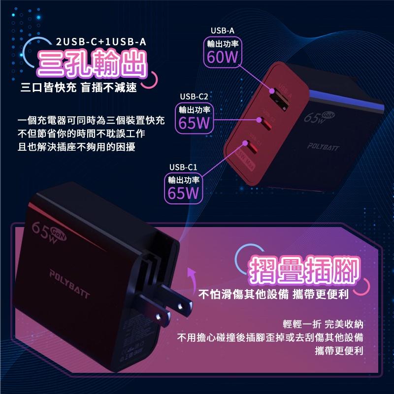 【GaN 65W】充電器 氮化鎵充電器 PD3.0 快充 65W充電頭 多孔充電頭 2C1A 筆電充電器 台灣公司貨-細節圖2