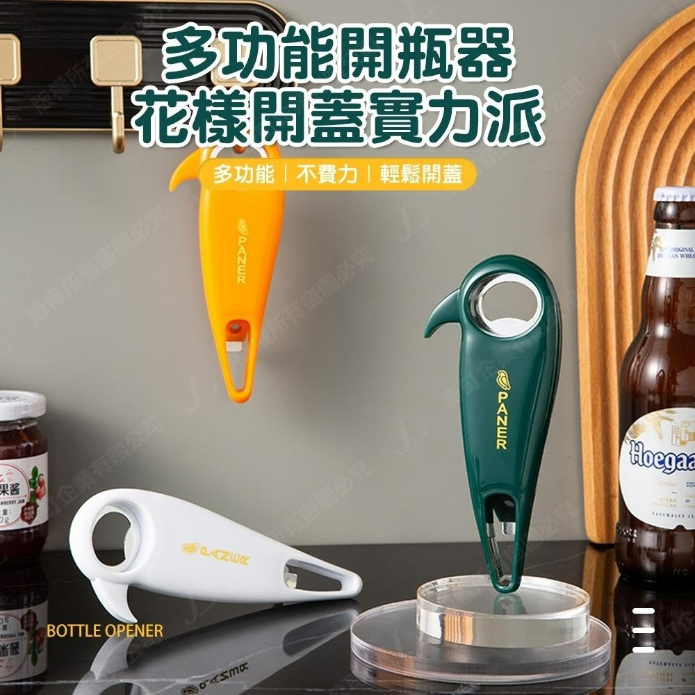 【台灣現貨 3合1功能】開瓶器 開罐器 擰蓋器 擰蓋 開罐頭 開蓋器 開瓶 萬用 旋轉開罐器 多功能開瓶器-細節圖2