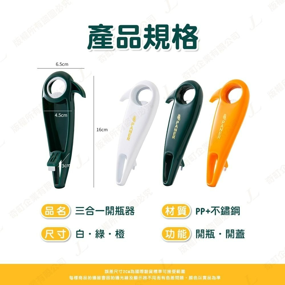 【台灣現貨 3合1功能】開瓶器 開罐器 擰蓋器 擰蓋 開罐頭 開蓋器 開瓶 萬用 旋轉開罐器 多功能開瓶器-細節圖9