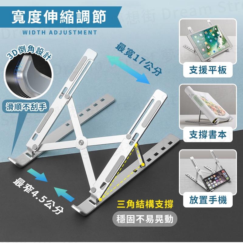 【贈收納袋 六段高度調節】筆電支架 平板支架 鋁合金筆電支架 筆電架  折疊式電腦架 散熱器 散熱架 電腦架-細節圖7