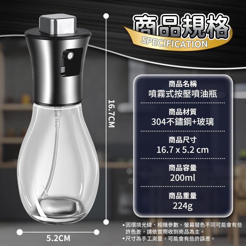 【快速出貨 304不銹鋼】 按壓噴油瓶 噴霧式油瓶 噴油瓶 噴油罐 噴霧瓶 調味瓶 油罐 油壺 噴霧油瓶 油瓶 氣炸鍋-細節圖9