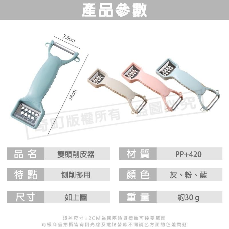 【雙頭多功能】雙頭削皮器 刨刀 刮皮器 刨絲器 削皮器 削皮刀 削皮 削絲 刨絲刀 磨蒜器-細節圖6