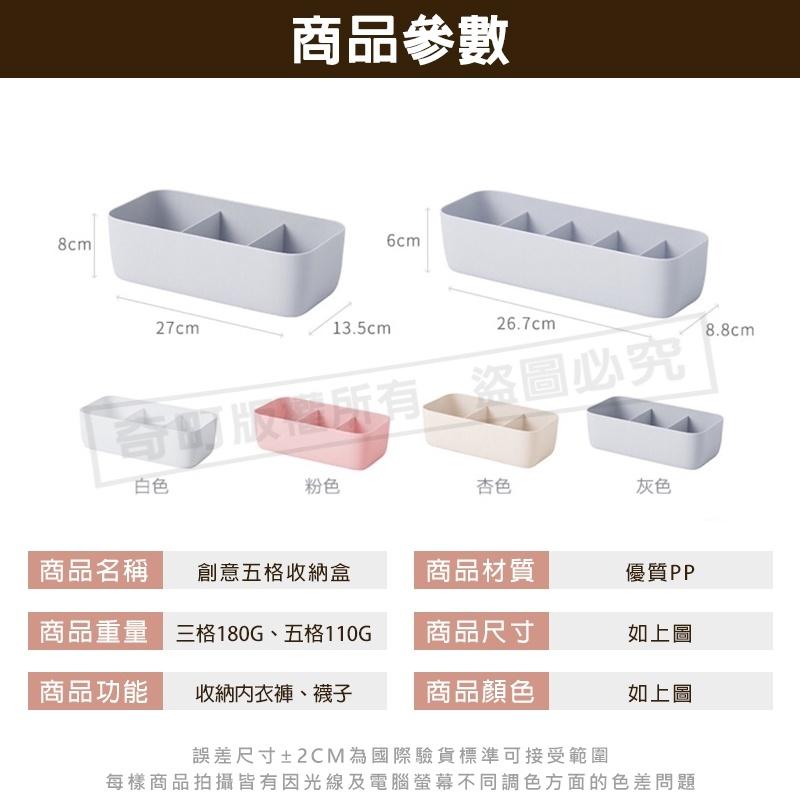 【五格收納盒】收納盒 五格收納盒 可疊加收納盒 分格收納盒 襪子收納盒 內衣褲 小可愛 桌面 化妝品-細節圖9