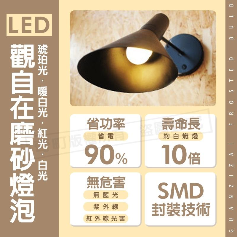 【LED磨砂燈泡 節能省電】燈泡 LED燈泡 白光 黃光 燈球 省電燈泡 節能燈泡 0.5W 太星電工-細節圖7