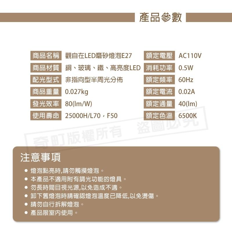 【LED磨砂燈泡 節能省電】燈泡 LED燈泡 白光 黃光 燈球 省電燈泡 節能燈泡 0.5W 太星電工-細節圖9
