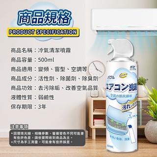 【冷氣清潔劑 500ml】冷氣清潔劑 空調清潔劑 冷氣清洗劑 空調清洗劑 清潔噴霧 清潔劑 冷氣清洗-細節圖9