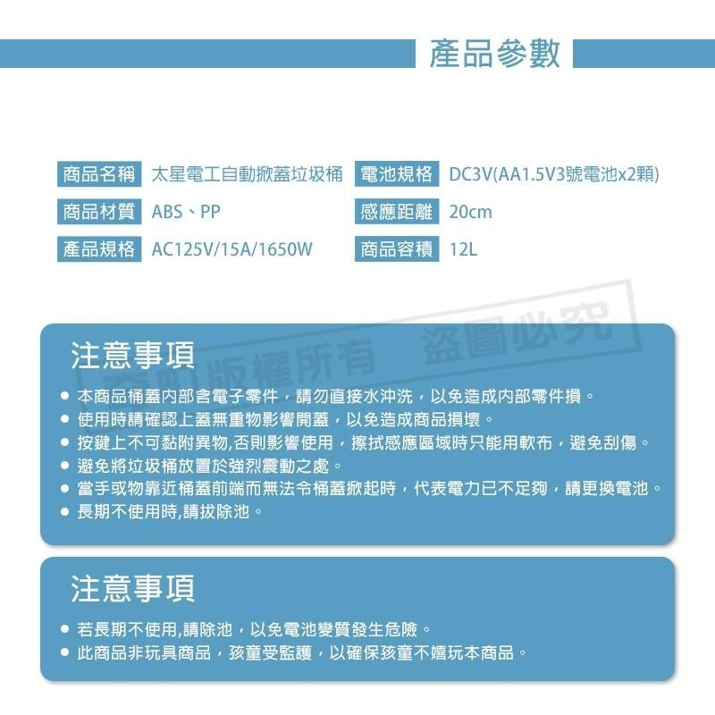 【電池款 12L】智能垃圾桶 感應垃圾桶 垃圾桶 電動垃圾桶 感應式垃圾桶 紅外線 按壓式垃圾桶 掀蓋垃圾桶 太星電工-細節圖8