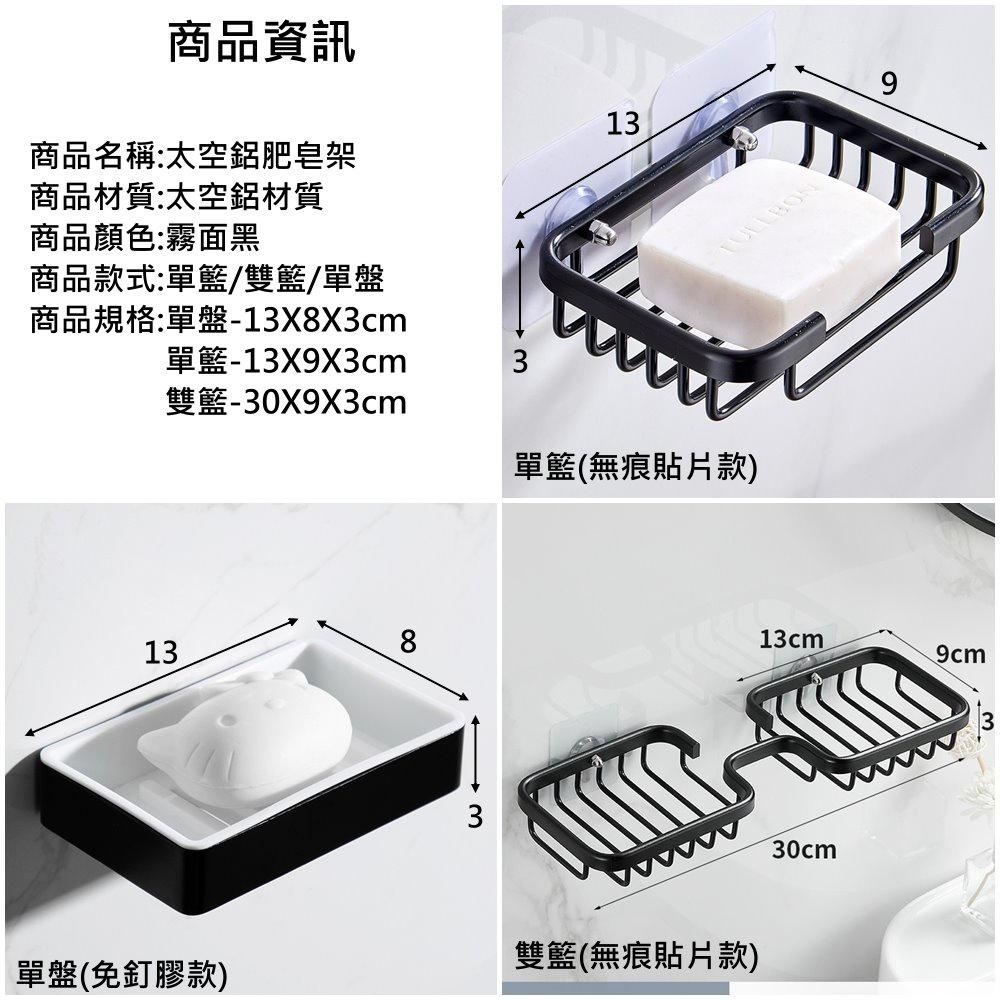 【太空鋁材質不生鏽】肥皂盒 肥皂架 香皂盒 皂托 肥皂盤 瀝水盒 菜瓜布架 太空鋁肥皂架 免釘貼 無痕-細節圖9