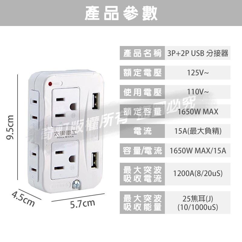 【台灣製造 太星分接式插座 】壁插 插座 分接插座 充電插頭 防火插座  分接器 插座擴充 USB插座-細節圖7