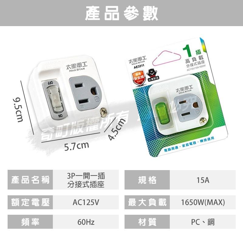 【台灣製造 太星分接式插座 】壁插 插座 分接插座 充電插頭 防火插座  分接器 插座擴充 USB插座-細節圖9