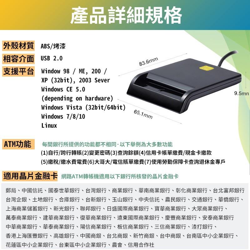 【現貨 晶片讀卡機】晶片讀卡機 自然人憑證讀卡機 報稅讀卡機 ATM讀卡機 IC晶片讀卡機 金融卡讀卡機-細節圖9