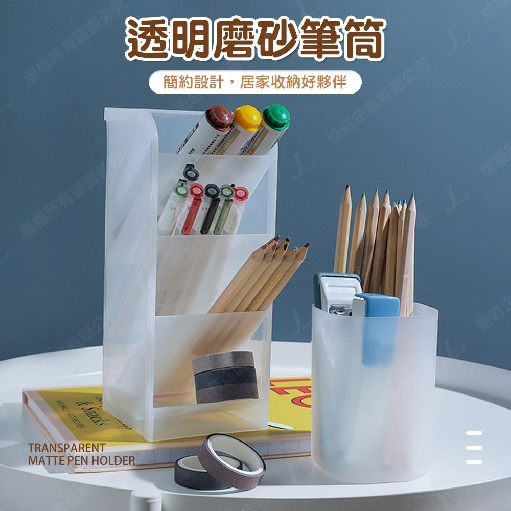 【快速出貨】筆筒 斜插筆筒  文具收納 化妝品收納 桌面收納盒 斜插式 磨砂透明收納盒 收納筒 直立筆筒 筆盒-細節圖2