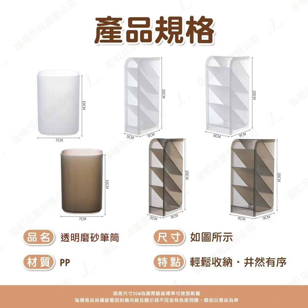 【快速出貨】筆筒 斜插筆筒  文具收納 化妝品收納 桌面收納盒 斜插式 磨砂透明收納盒 收納筒 直立筆筒 筆盒-細節圖9