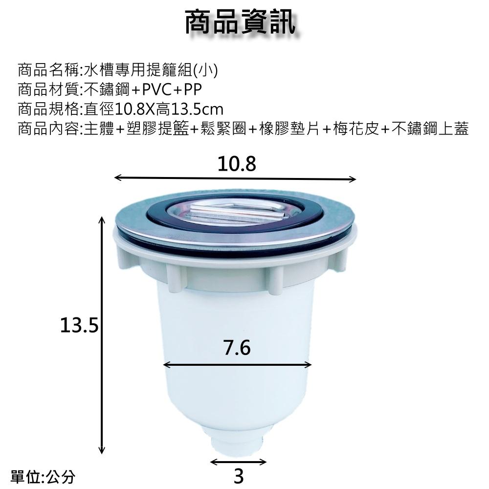 【台灣現貨 水槽專用提籠組 小】提籠 小提籠 提籃 水槽提籠 流理台提籠 水槽提籃-細節圖6