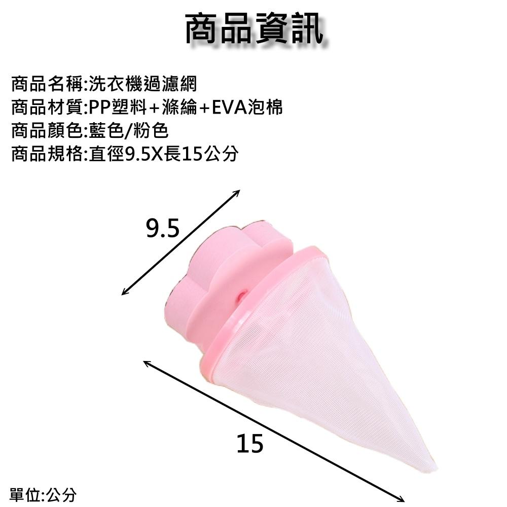 【快速出貨】洗衣機過濾網 洗衣機過濾網袋 洗衣機濾網 過濾網袋 洗衣機漂浮物過濾網 毛髮過濾網 過濾棉絮雜質-細節圖7