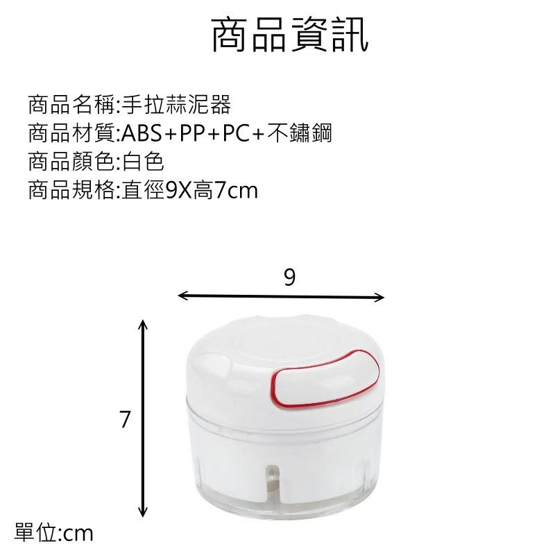 【手拉蒜泥器】蒜泥器 攪蒜器 搗蒜器 蒜蓉器 絞肉器 切蒜器 切菜器 手拉蒜泥器-細節圖9
