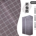【現貨 布朽德牛津布套】衣櫥套 衣櫥防塵套 鐵力士架布套 衣櫥布套 衣架布套 衣櫥套 加厚布套 牛津布套-規格圖10