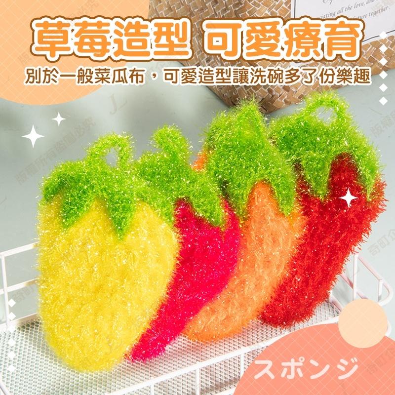 【快速出貨】草莓菜瓜布 韓國菜瓜布 手勾編織 菜瓜布 洗碗布 造型菜瓜布 水果菜瓜布 洗碗巾 洗碗刷 廚房用品 洗碗-細節圖5