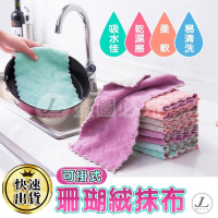 【現貨 珊瑚絨抹布】珊瑚絨抹布 抹布 強力吸水抹布 擦拭布 洗碗布 洗碗巾 廚房抹布不沾油 不掉毛超細纖