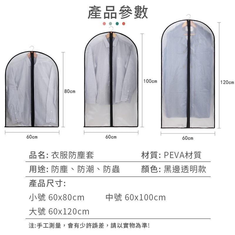 【加厚拉鍊款】衣服防塵套 衣物防塵套 衣服防塵袋 衣物收納袋 衣物防塵罩 大衣防塵袋 西裝防塵套-細節圖9
