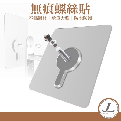 【加厚貼片 多款尺寸可選】無痕螺絲貼 螺絲貼片 螺絲貼 免釘螺絲貼 無痕螺絲 螺絲掛鉤  壁掛螺絲貼 無痕掛勾