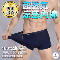 【快速出貨 超透氣涼感內褲】男生內褲 涼感內褲 男四角褲 透氣舒爽 男內褲 男四角褲 男平口褲 透氣內褲