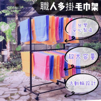 【現貨 職人多掛毛巾架】毛巾架 美髮毛巾架 美容毛巾架 多掛毛巾架 JL精品工坊