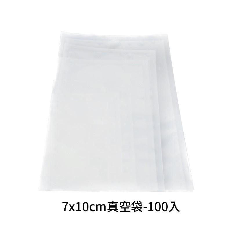 【現貨 網格真空袋】真空袋 網格真空袋 紋路真空袋 真空紋路袋 食品紋路包裝袋 單面紋路真空袋 網紋真空袋 適家用真空-細節圖4