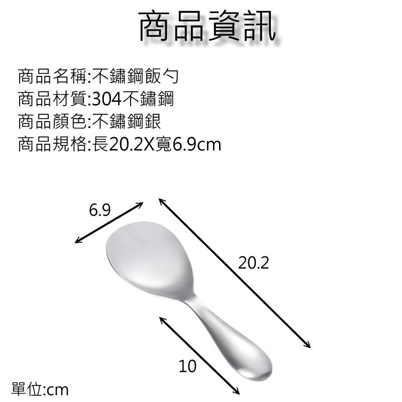 【 現貨 不鏽鋼飯勺】飯勺 飯匙 飯勺子 盛飯匙 304不鏽鋼-細節圖7