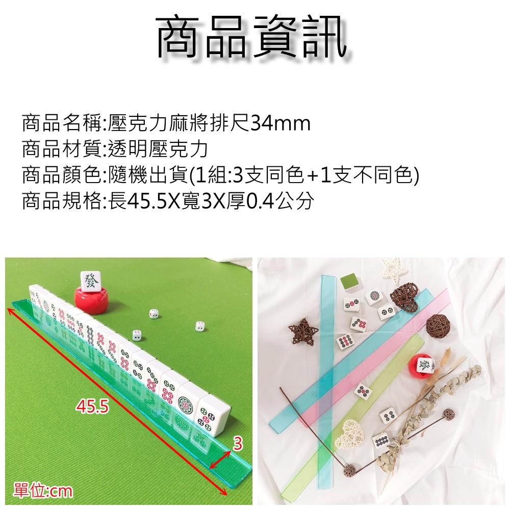 【現貨 麻將排尺 34mm】排尺 牌尺 麻雀尺 麻將尺 麻將牌尺 麻將排尺 麻將-細節圖2